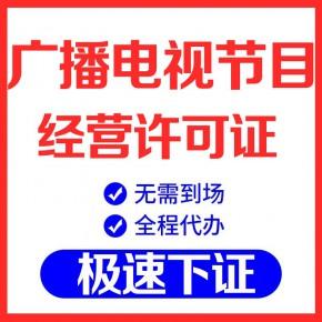 爆料上海文化影视公司没有广播电视节目制作许可证的后果