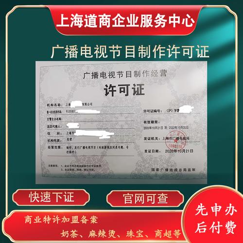 上海广播影视服务许可证申请要点
