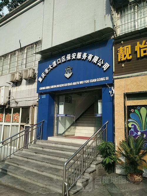 重庆市大渡口区保安服务
