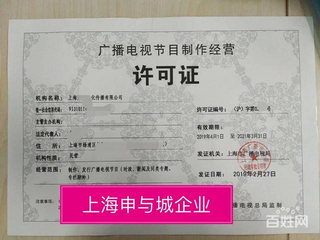 上海申请影视节目制作经营许可证的具体材料