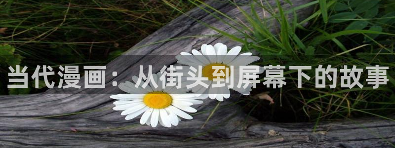 《请多关照》包子漫画