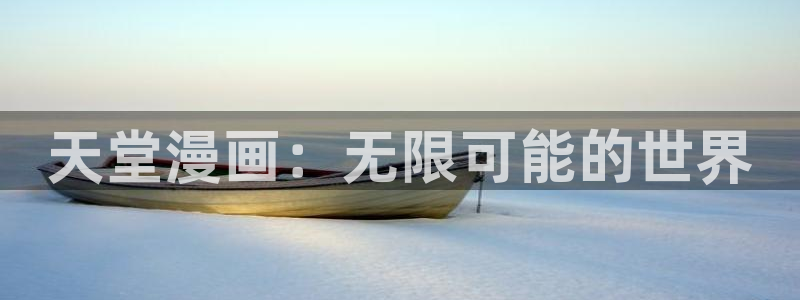 包子漫画在线漫画