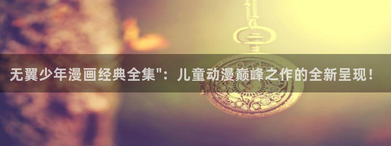 包子漫画官网入口网页版