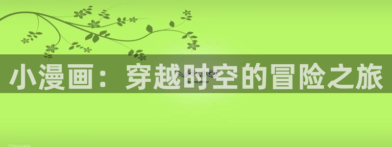 包子漫画网站入口
