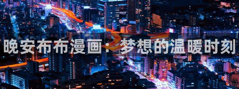 女神制造系统包子漫画