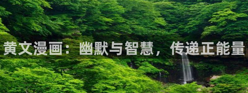 我来自游戏漫画免费观看包子漫画